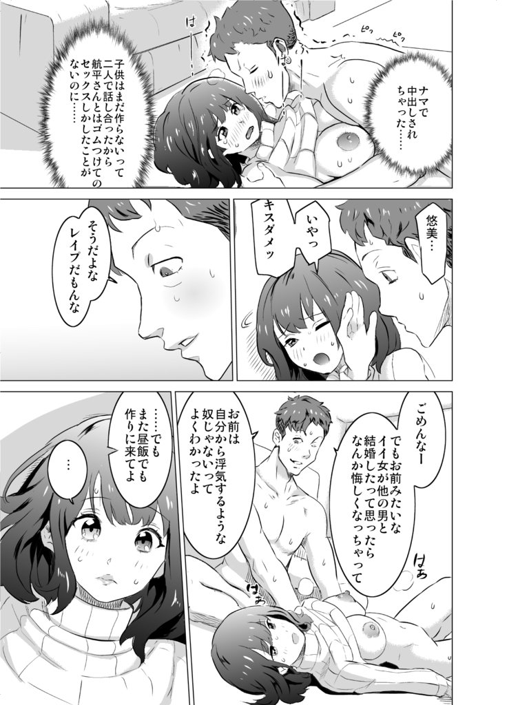 Boku no Tsuma ga, Rinjin no Moto SeFri datta