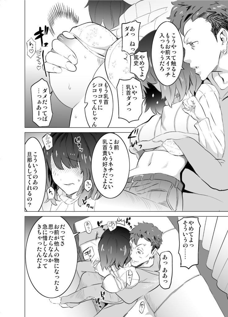 Boku no Tsuma ga, Rinjin no Moto SeFri datta