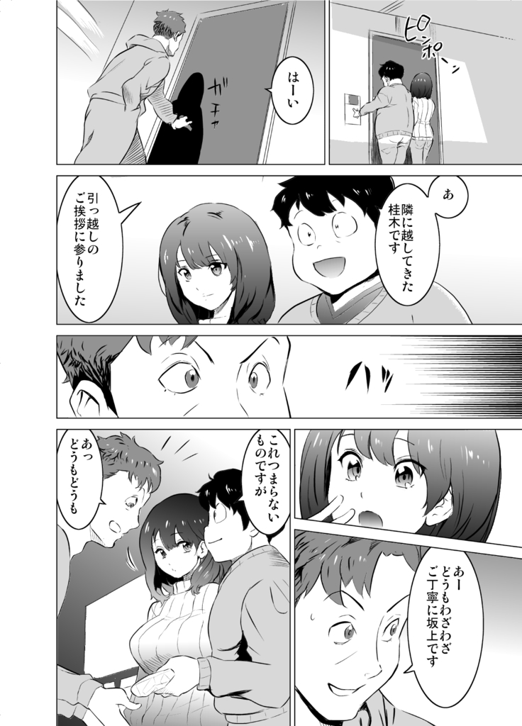 Boku no Tsuma ga, Rinjin no Moto SeFri datta