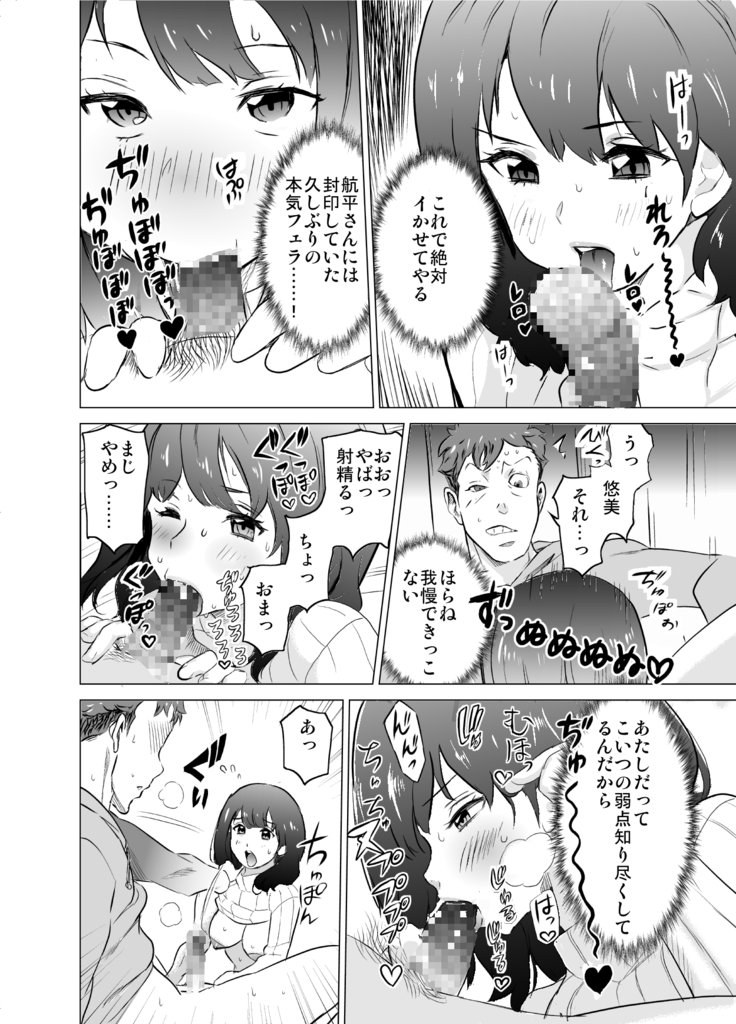 Boku no Tsuma ga, Rinjin no Moto SeFri datta
