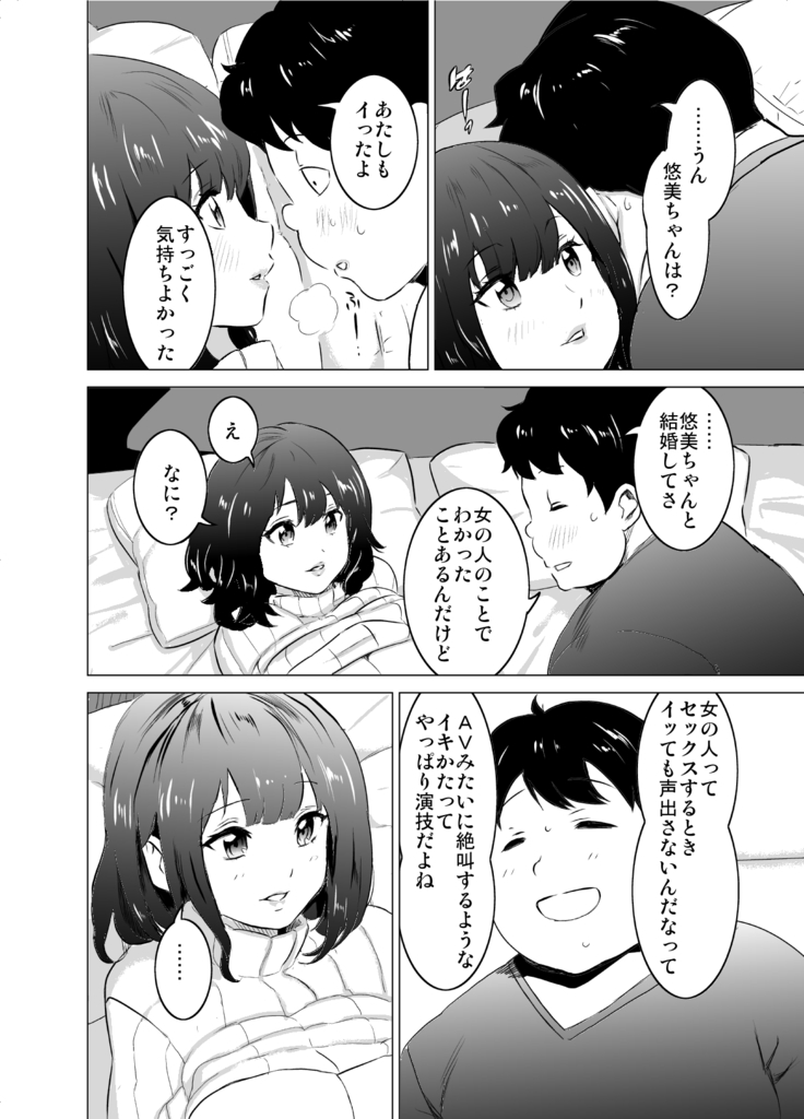 Boku no Tsuma ga, Rinjin no Moto SeFri datta