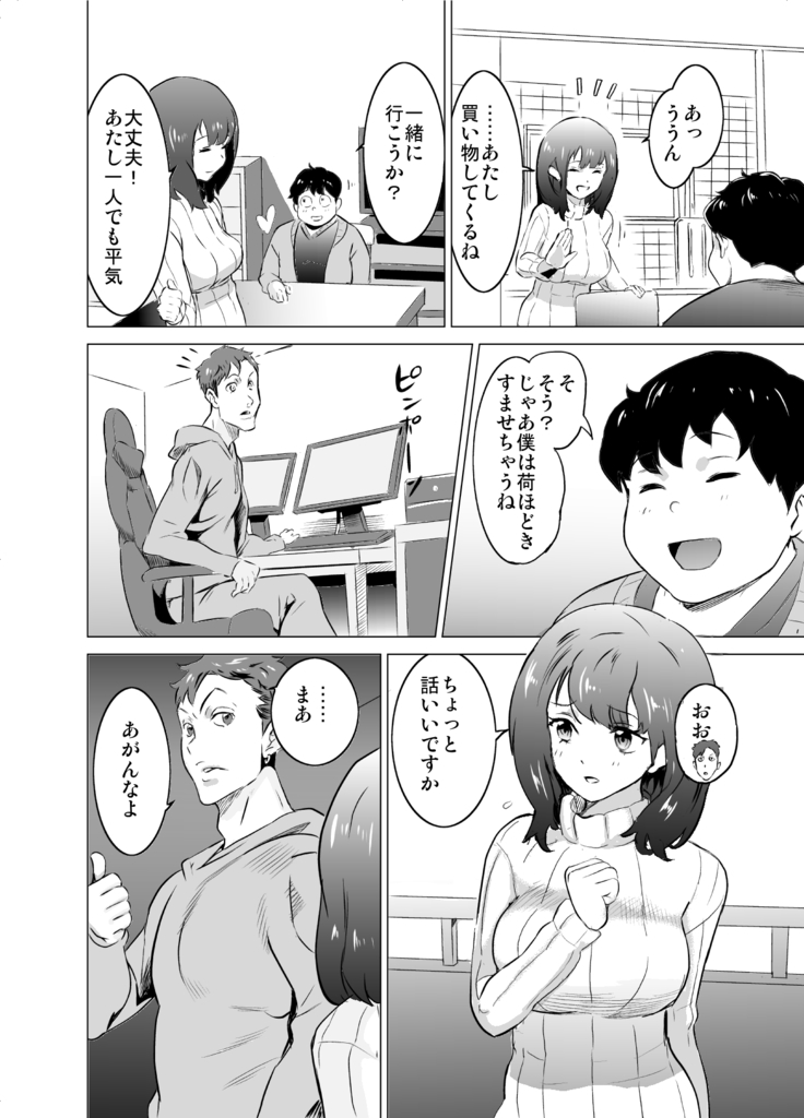 Boku no Tsuma ga, Rinjin no Moto SeFri datta
