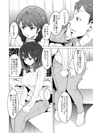 Boku no Tsuma ga, Rinjin no Moto SeFri datta Page #13
