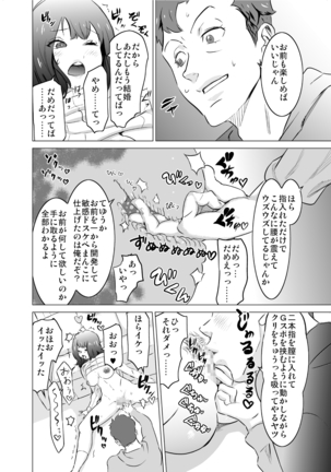 Boku no Tsuma ga, Rinjin no Moto SeFri datta Page #21