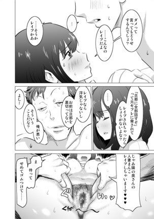 Boku no Tsuma ga, Rinjin no Moto SeFri datta Page #23