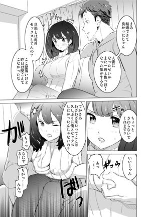 Boku no Tsuma ga, Rinjin no Moto SeFri datta Page #14