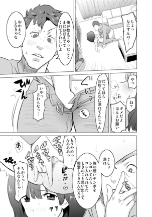 Boku no Tsuma ga, Rinjin no Moto SeFri datta Page #20