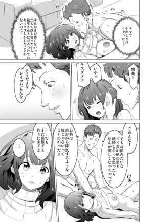 Boku no Tsuma ga, Rinjin no Moto SeFri datta Page #30