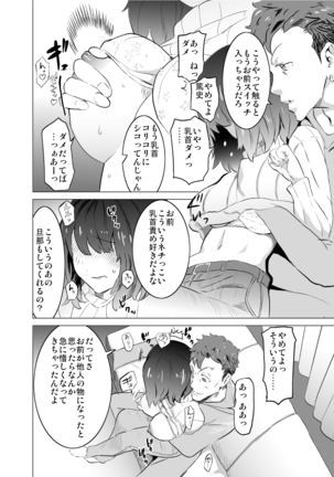Boku no Tsuma ga, Rinjin no Moto SeFri datta Page #15