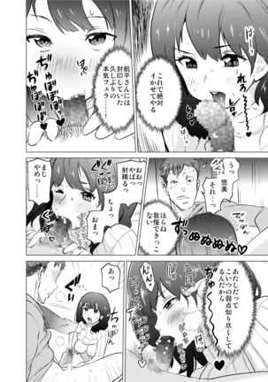 Boku no Tsuma ga, Rinjin no Moto SeFri datta Page #19