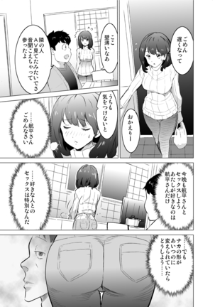 Boku no Tsuma ga, Rinjin no Moto SeFri datta Page #32