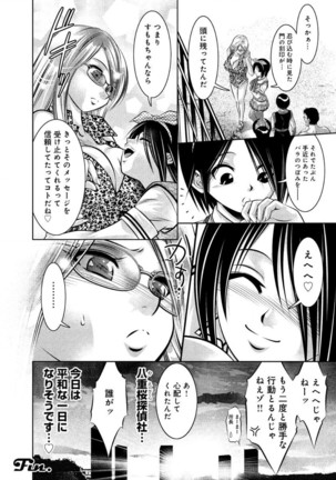 Yuugure Choukyou  Saimin Club Page #74