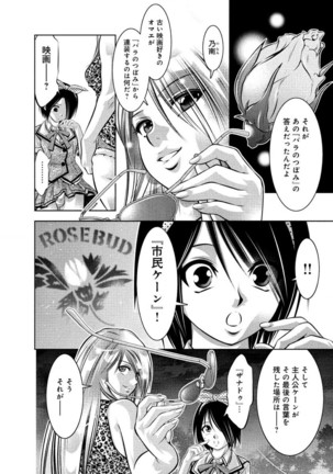 Yuugure Choukyou  Saimin Club Page #72