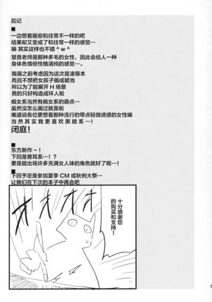 Himitsu no Keine Sensei - Teacher's Secret Page #22