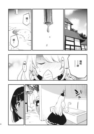 Himitsu no Keine Sensei - Teacher's Secret - Page 19