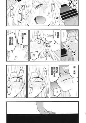 Himitsu no Keine Sensei - Teacher's Secret - Page 16