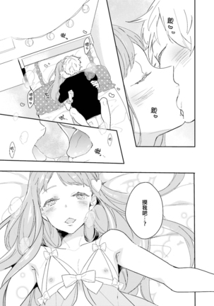 きみだけのリボン Page #9