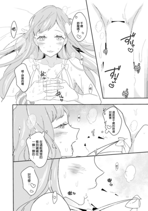 きみだけのリボン Page #12