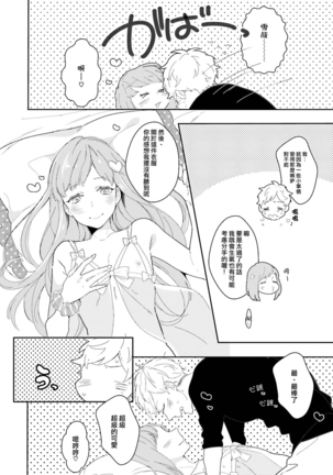 きみだけのリボン - Page 8