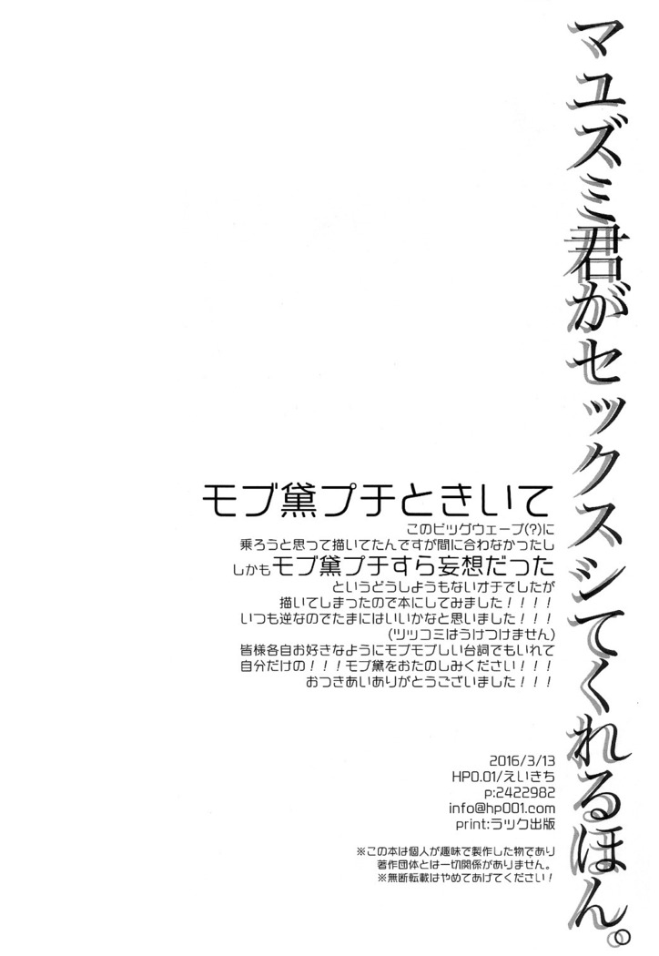 マユズミ君がセックスシてくれるほん。