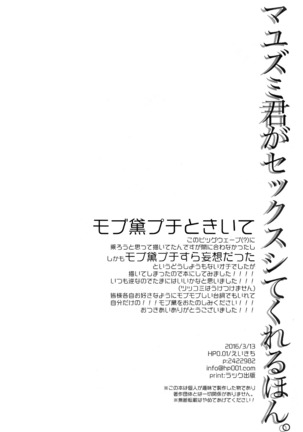 マユズミ君がセックスシてくれるほん。 Page #18