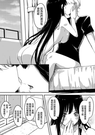 雨降るあくる日あの子をうちに  中文翻譯 - Page 25