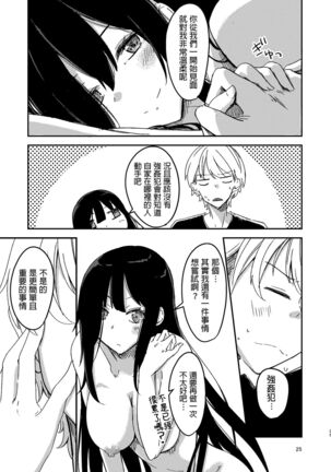 雨降るあくる日あの子をうちに  中文翻譯 - Page 24