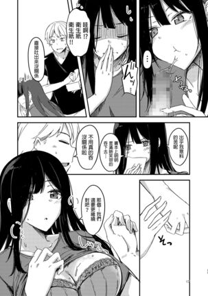 雨降るあくる日あの子をうちに  中文翻譯 Page #16