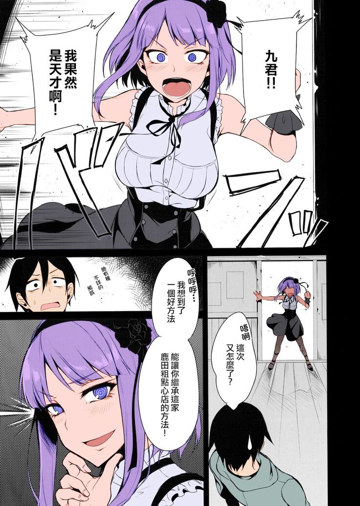 Otona no Dagashi