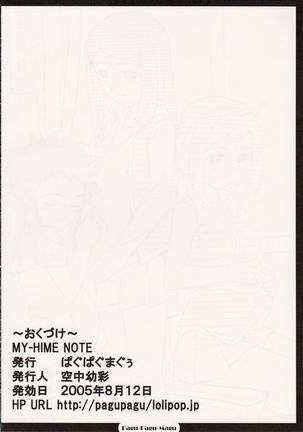 MY-HiME NOTE Page #21
