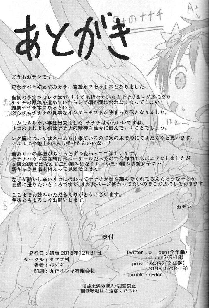 Nanachi ni wa Takusan no Rei o Iitai!! | 나나치에게는 많은 감사의 말을 전해주고 싶어!!
