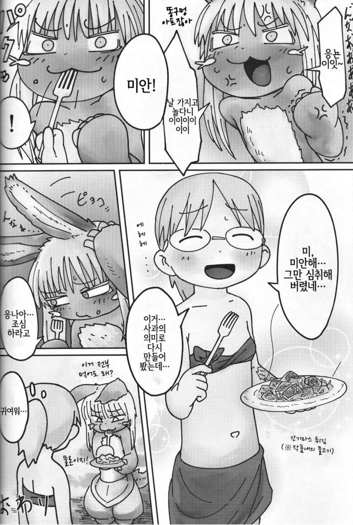 Nanachi ni wa Takusan no Rei o Iitai!! | 나나치에게는 많은 감사의 말을 전해주고 싶어!!
