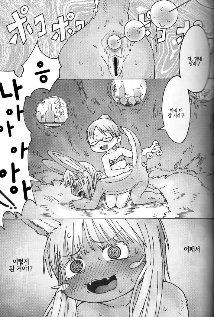 Nanachi ni wa Takusan no Rei o Iitai!! | 나나치에게는 많은 감사의 말을 전해주고 싶어!!