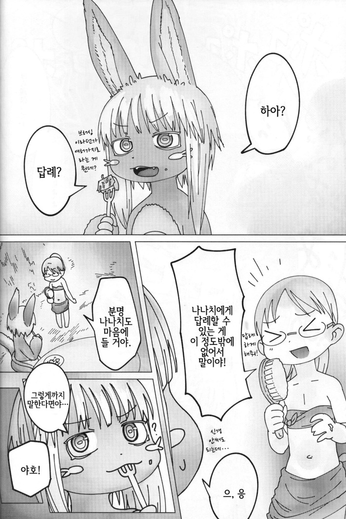 Nanachi ni wa Takusan no Rei o Iitai!! | 나나치에게는 많은 감사의 말을 전해주고 싶어!!
