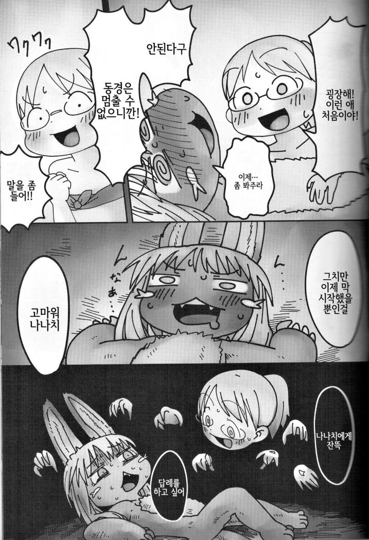 Nanachi ni wa Takusan no Rei o Iitai!! | 나나치에게는 많은 감사의 말을 전해주고 싶어!!