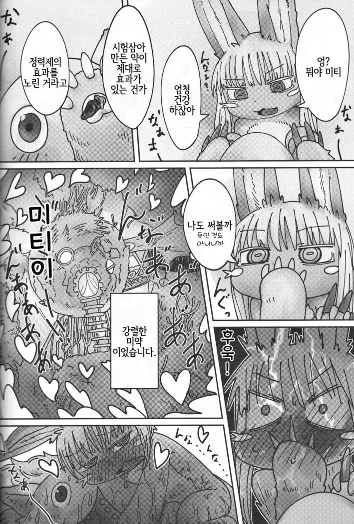 Nanachi ni wa Takusan no Rei o Iitai!! | 나나치에게는 많은 감사의 말을 전해주고 싶어!!