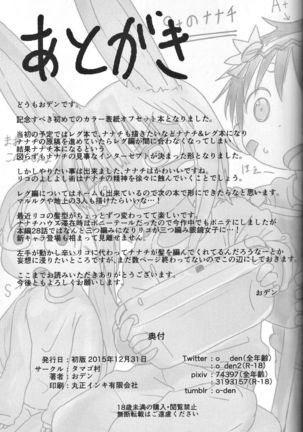 Nanachi ni wa Takusan no Rei o Iitai!! | 나나치에게는 많은 감사의 말을 전해주고 싶어!! Page #16