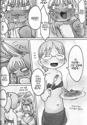 Nanachi ni wa Takusan no Rei o Iitai!! | 나나치에게는 많은 감사의 말을 전해주고 싶어!! Page #13