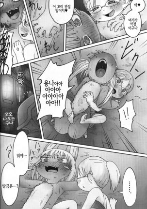 Nanachi ni wa Takusan no Rei o Iitai!! | 나나치에게는 많은 감사의 말을 전해주고 싶어!! Page #5