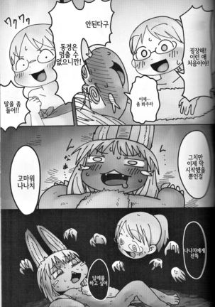 Nanachi ni wa Takusan no Rei o Iitai!! | 나나치에게는 많은 감사의 말을 전해주고 싶어!! Page #6