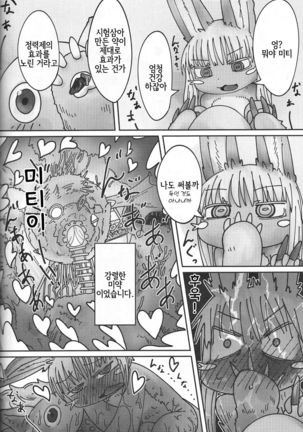 Nanachi ni wa Takusan no Rei o Iitai!! | 나나치에게는 많은 감사의 말을 전해주고 싶어!! Page #15