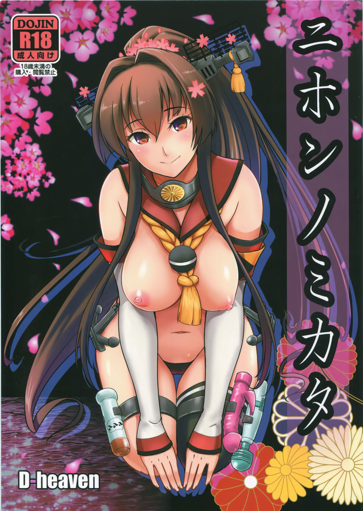 Nihon no Mikata
