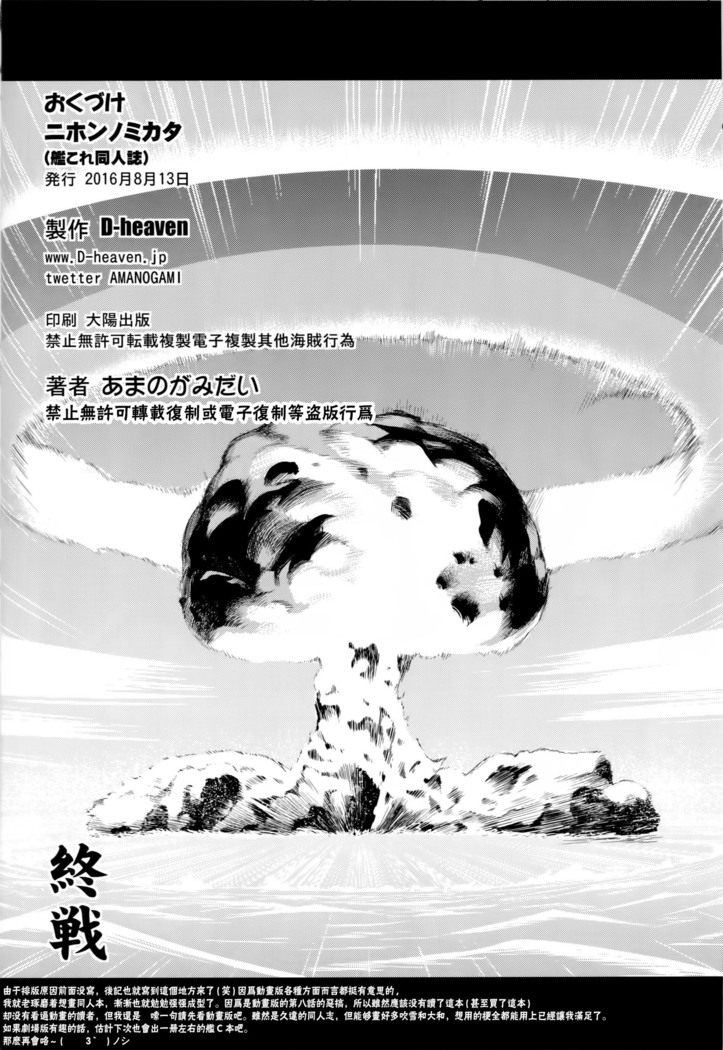Nihon no Mikata
