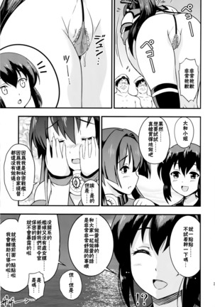 Nihon no Mikata Page #24
