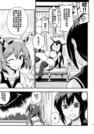 Nihon no Mikata Page #35