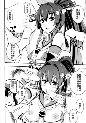 Nihon no Mikata Page #19