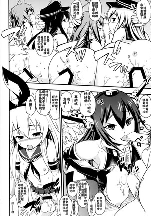 Nihon no Mikata Page #29