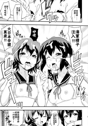 Nihon no Mikata Page #16