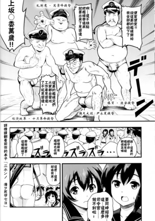Nihon no Mikata Page #17
