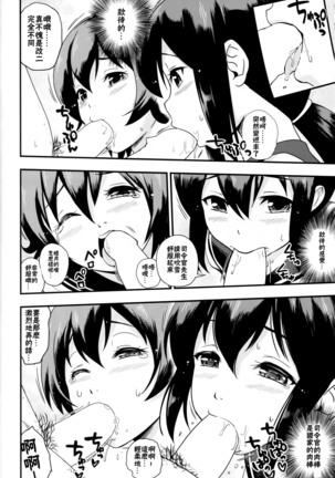 Nihon no Mikata Page #15